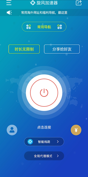 旋风2021加速器苹果版android下载效果预览图